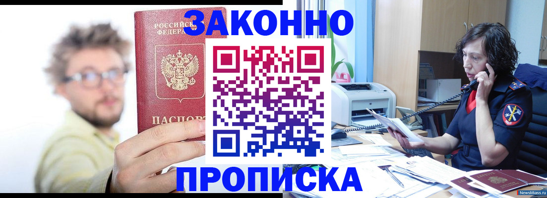 прописка в квартире в Вытегре
